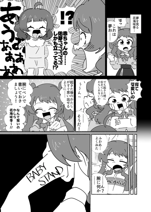 赤ちゃんの花海佑芽が立つ夢を見る花海咲季の漫画です 