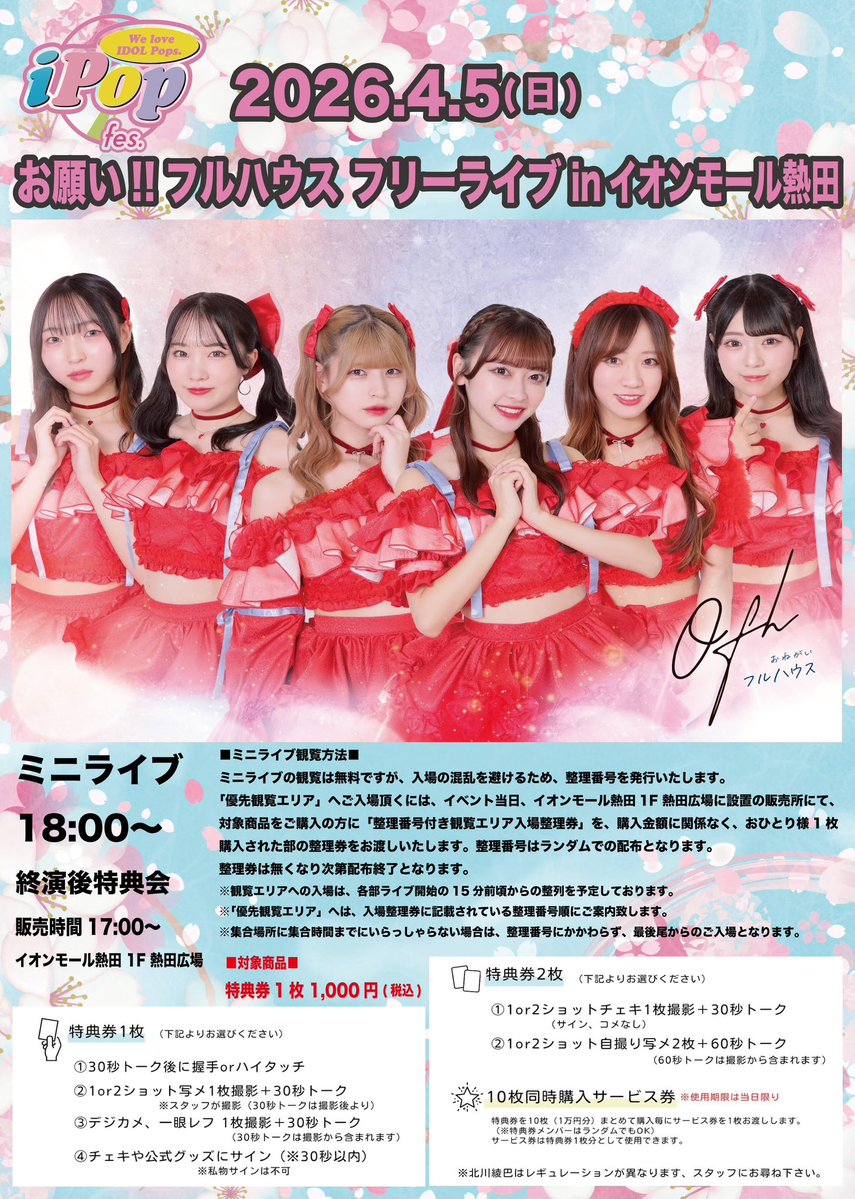 お願い‼︎フルハウス tweet media