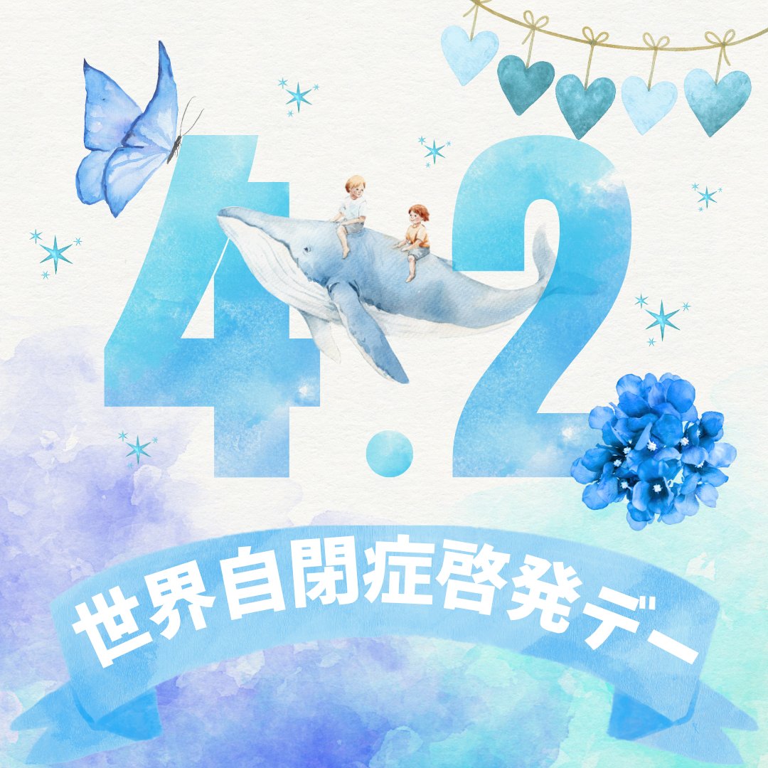 knocks_gifu's tweet photo. 4月2日は世界自閉症啓発デー。
「みんなと同じ」じゃなくていい。
それぞれの心地よさを大切にできる社会でありますように。
#世界自閉症啓発デー　#就労移行　#ノックス岐阜 https://t.co/qjZadVpUPT
