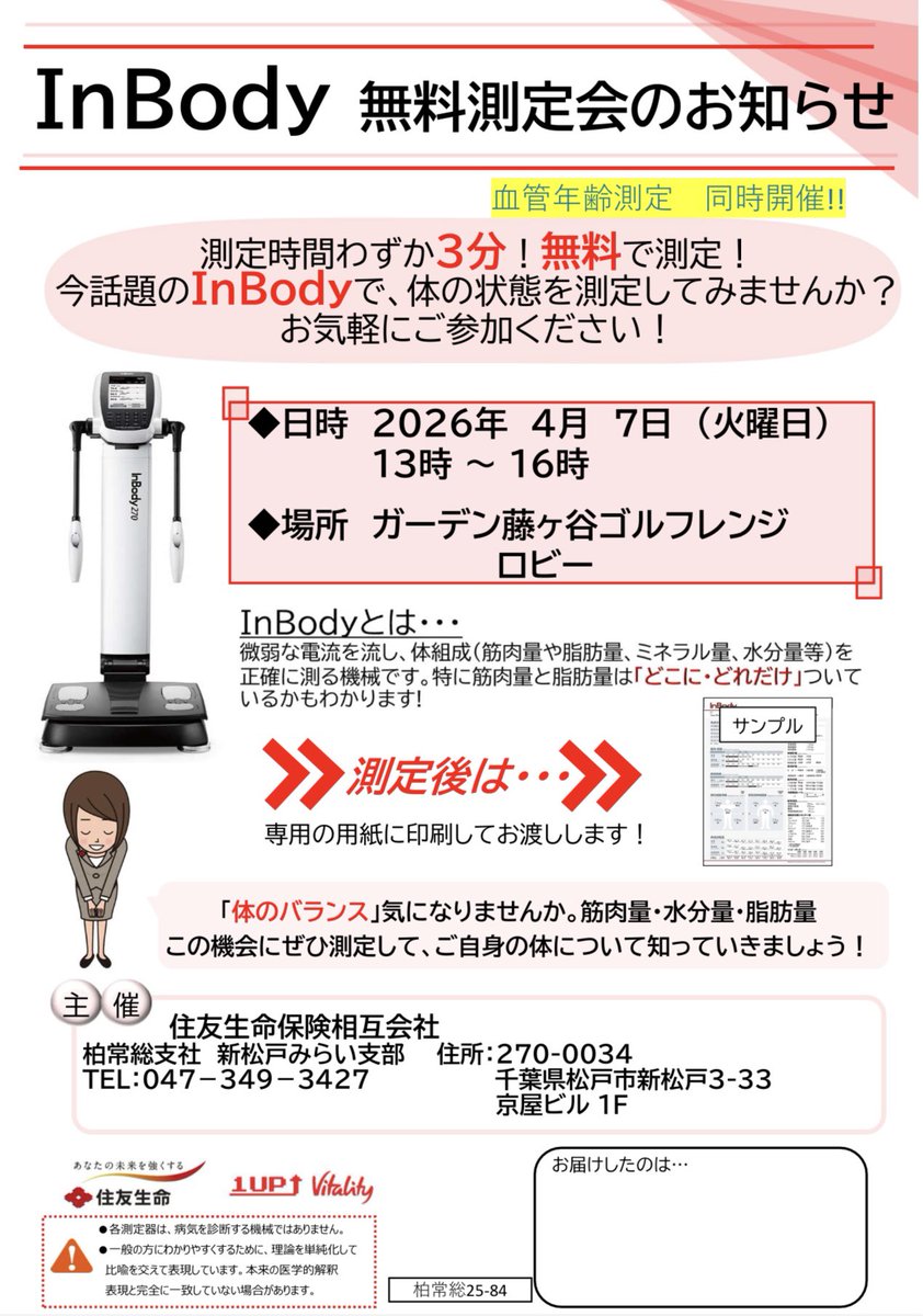info56564230's tweet photo. 無料測定会のお知らせ！
お気軽にご参加ください♪ https://t.co/t7iWzZPK6r