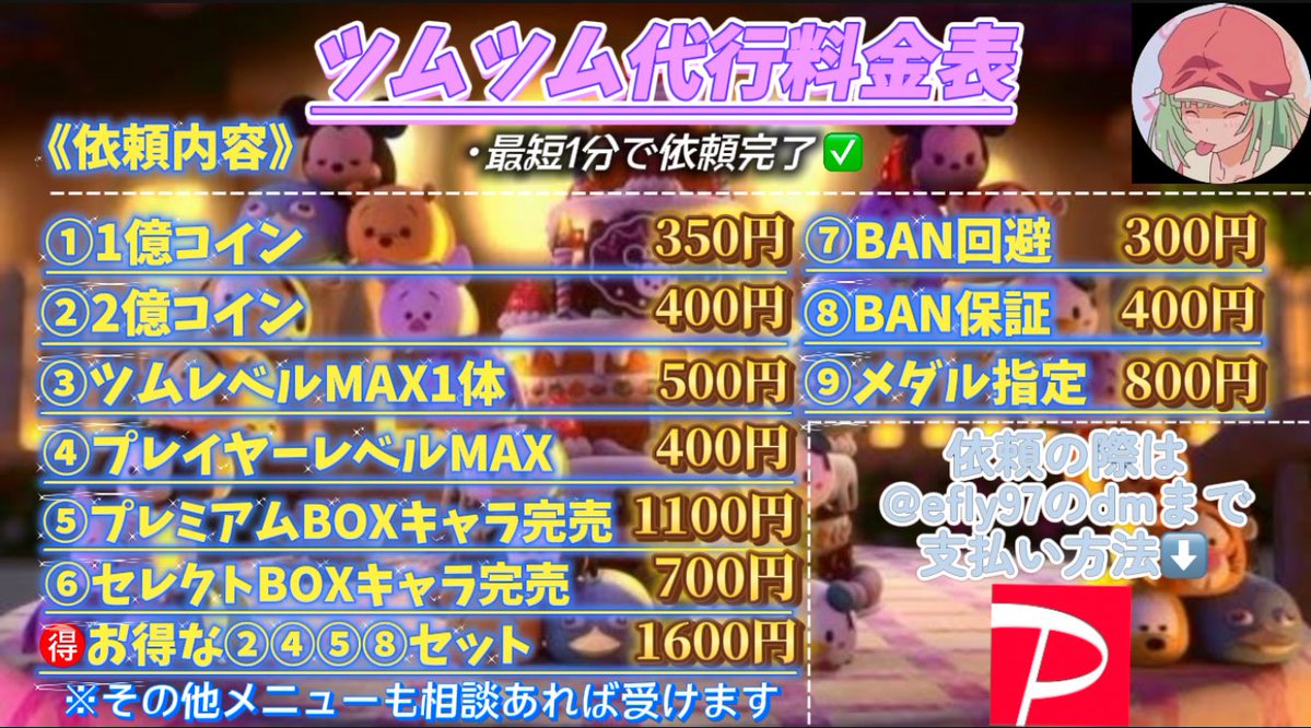 🌸えふぁ︎✧🌸/🉐格安ツムツム代行🉐 tweet media