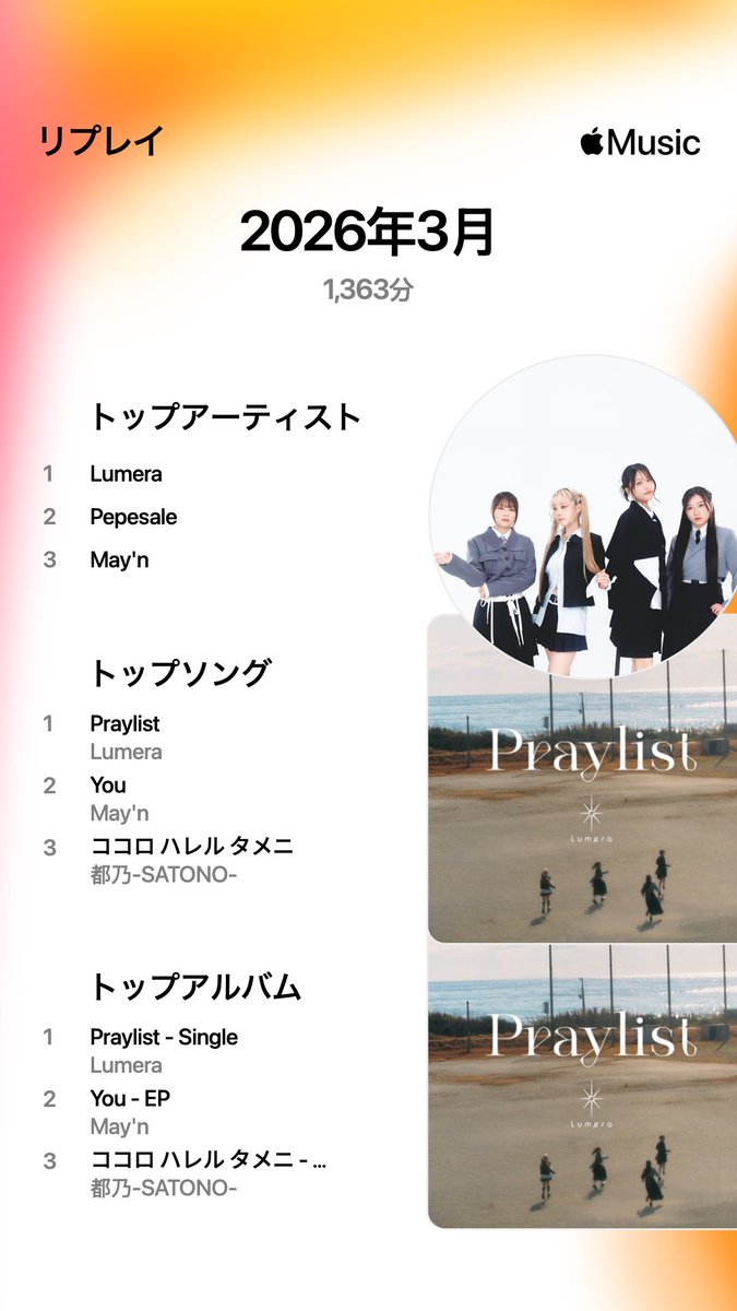 ha_ji_me_masu's tweet photo. Apple Music 3月の月間リプレイ、さすがにLumeraばっかり聴いていたの巻🙌
でももっと初週たくさん回せればよかったな😭
「You」は生徒限定のために練習した曲🎶
#Lumera_Praylist https://t.co/KktvbdgCHi