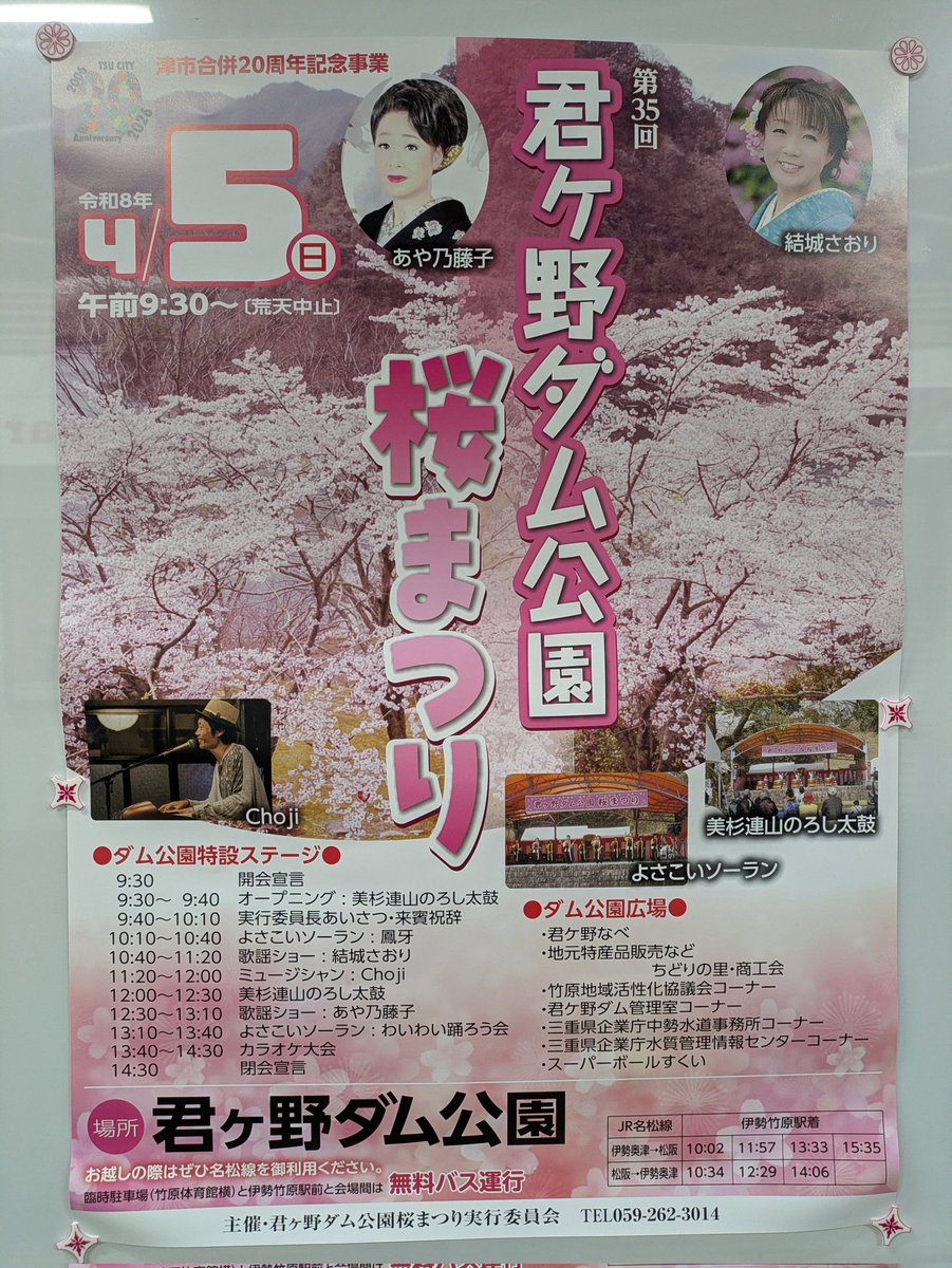 まる三重News（四日市・津・松阪）/はなお tweet media