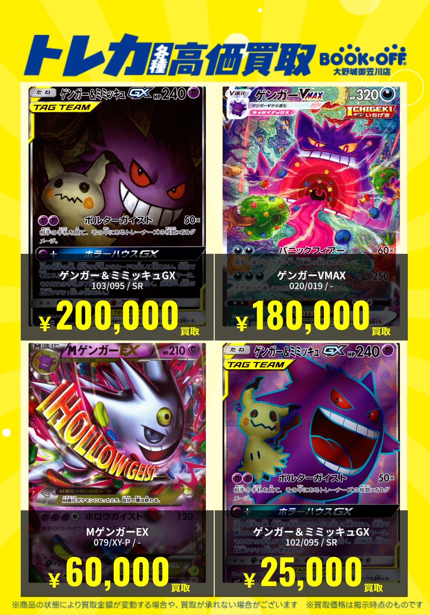 📣ポケモンカード高価買取情報📣 📅4/2 16:45更新版🆙 🟪ゲンガー