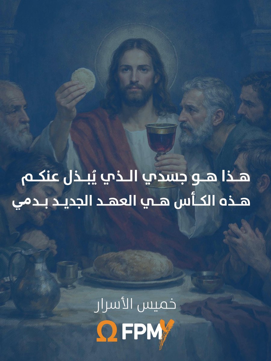 fpm_youth's tweet photo. "اِصْنَعُوا هَذَا لِذِكْرِي." (لو 22: 19)
#FPMY https://t.co/rTLc78MIal