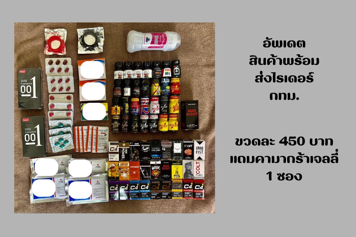 Popper Boy Shop ขายส่งป๊อปเปอร์ tweet media