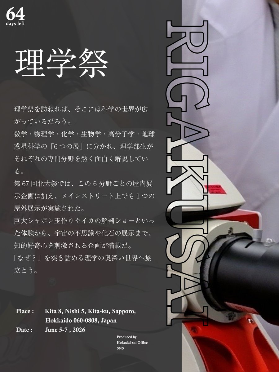 北海道大学　北大祭 tweet media