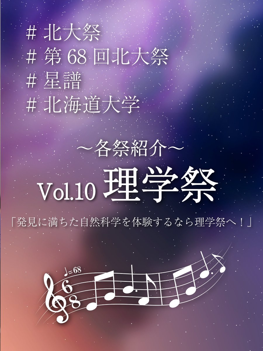 北海道大学　北大祭 tweet media