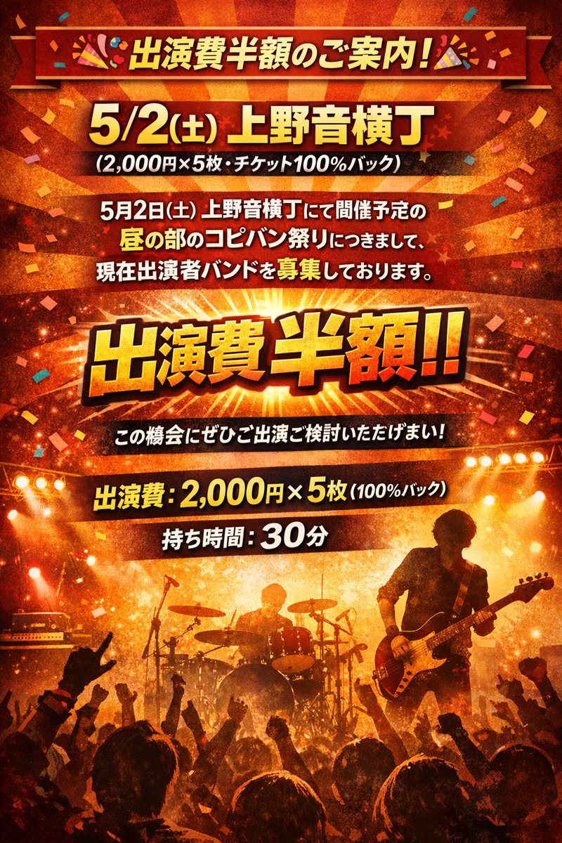 コピバン祭り(コピーバンドイベント) tweet media