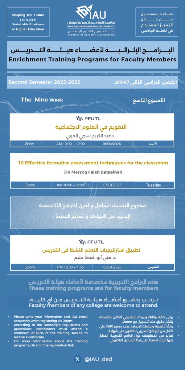 عمادة تطوير التعليم الجامعي tweet media