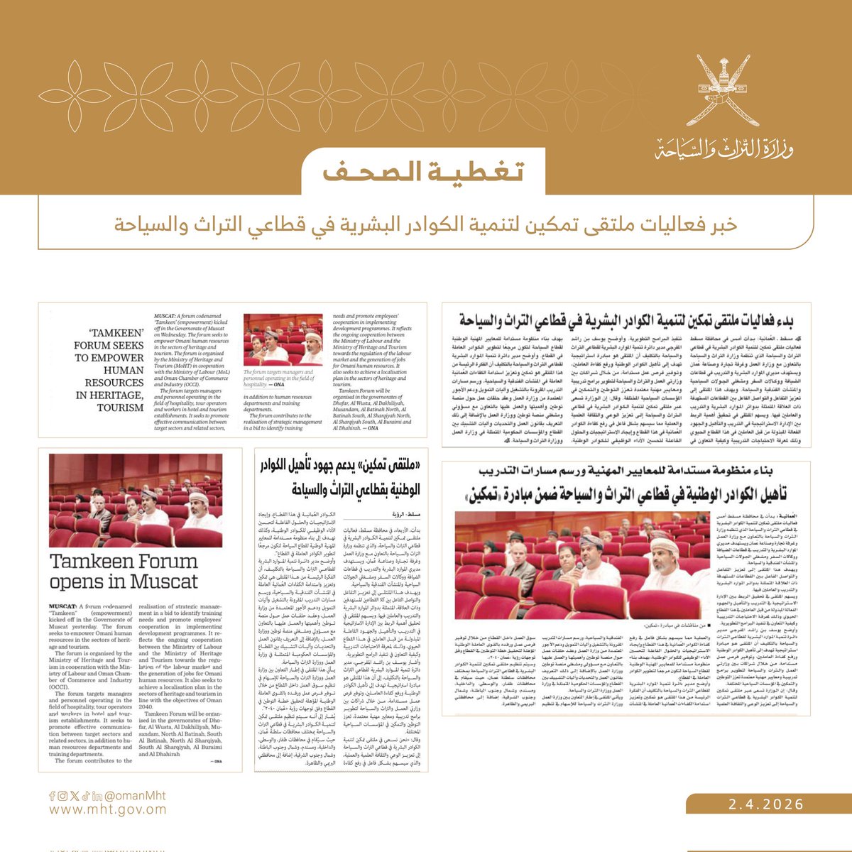 وزارة التراث والسياحة - سلطنة عُمان tweet media