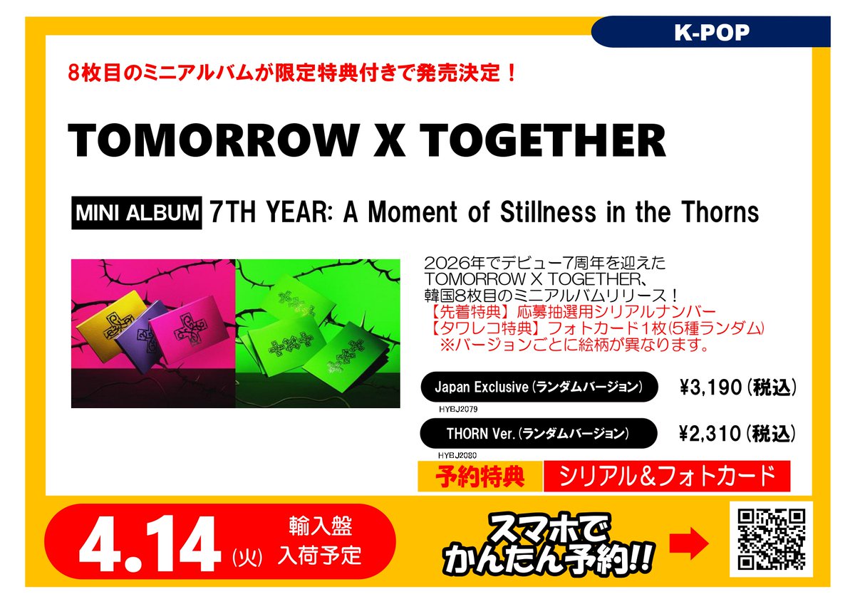 タワレコ特典絵柄解禁／ 4月14日(火)発売🗓️ #TOMORROW_X_TOGETHER