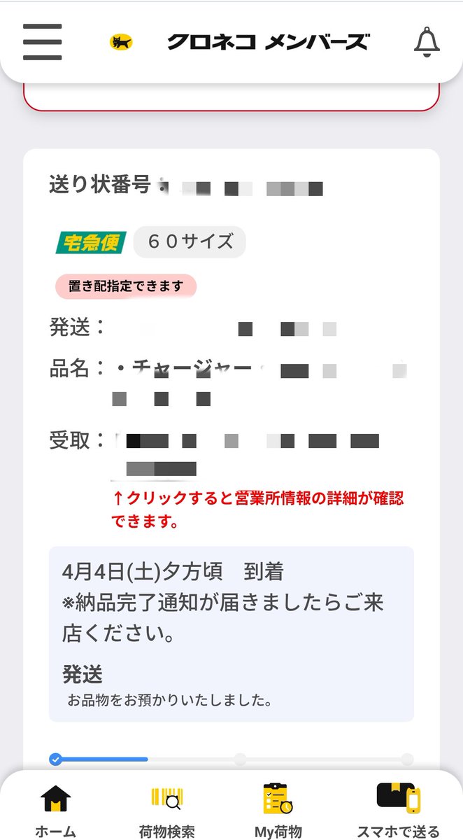 発送されたが ヤマトやし到着2日間コース (・ω・)