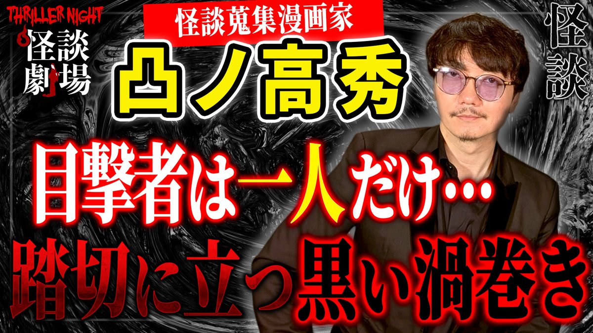 【公式】スリラーナイト Youtube tweet media