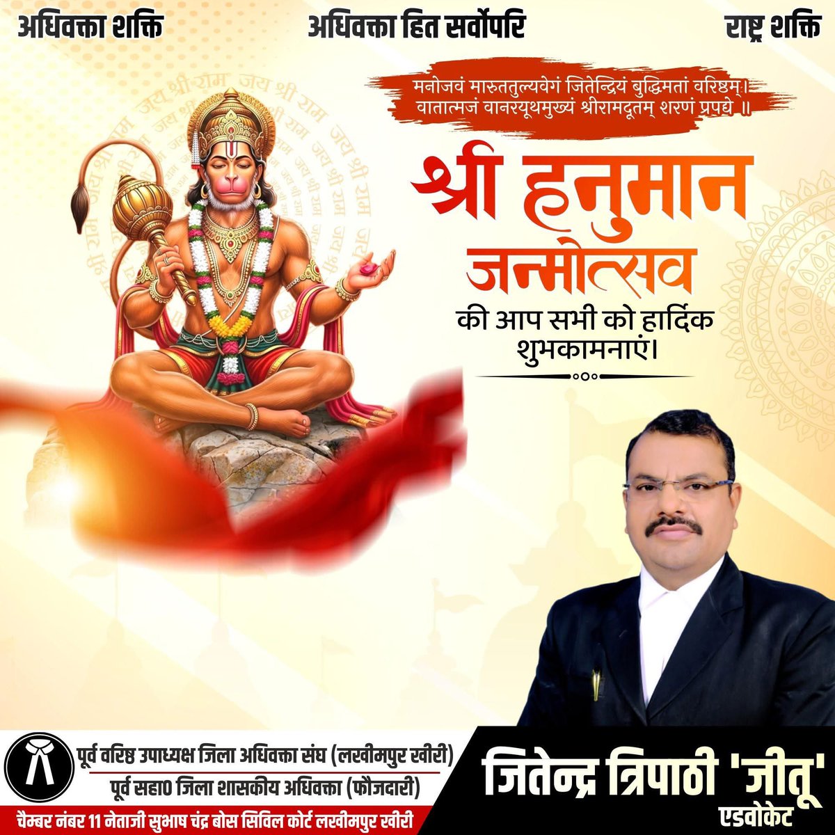 jitendrabjp7's tweet photo. ॐ हं हनुमते नमः 
श्री हनुमान जन्मोत्सव की आप सभी को हार्दिक बधाई एवं शुभकामनाएं। संकटमोचक बजरंग बली आप सभी के जीवन से कष्टों को दूर करें और बल, बुद्धि, विवेक व उत्तम स्वास्थ्य का आशीर्वाद प्रदान करें।

जय श्री राम!
#hanumanjanmotsav https://t.co/QqIkLT47Du