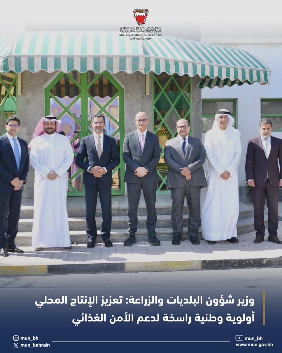 وزارة شؤون البلديات والزراعة| مملكة البحرين 🇧🇭 tweet media