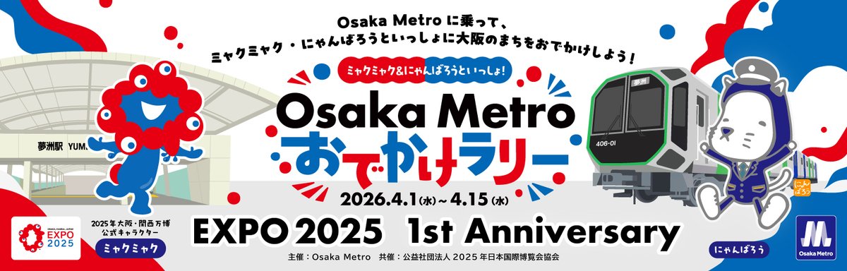 Osaka Metro【公式】 tweet media