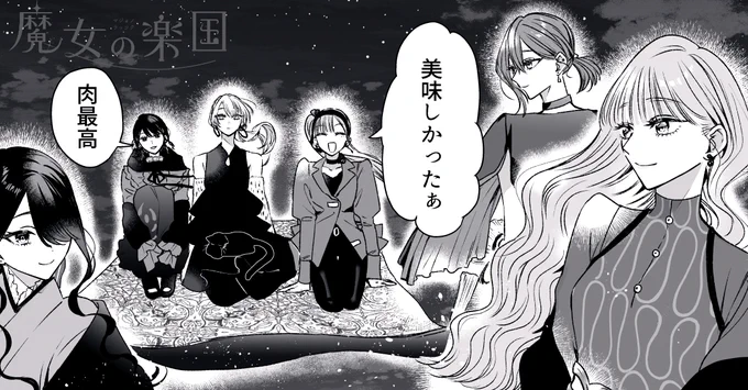 『魔女ノ楽国』更新しました🪄 