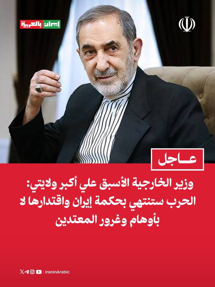 إيران بالعربية tweet media