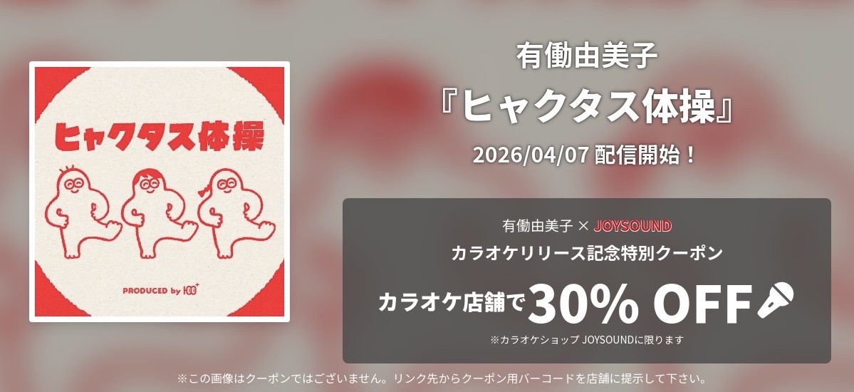 【公式】有働由美子のヒャクタスTV tweet media
