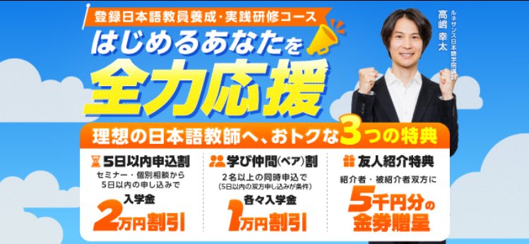 ルネサンス日本語学院【日本語教師養成講座】📍東京/横浜/名古屋/大阪