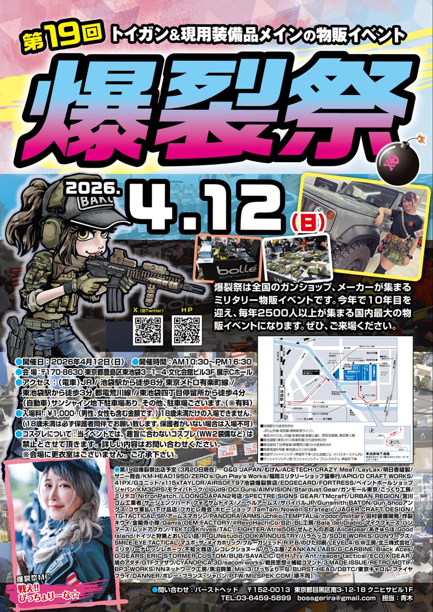 bakuretumaturi's tweet photo. 第19回爆裂祭配置図の修正版をUPしました。一部、追加、移動がございます。現在の最新版になります。今週中に各ブースの紹介をSNSで発信致しますので宜しくお願いします。
#爆裂祭 https://t.co/8GgCtWD5Pk