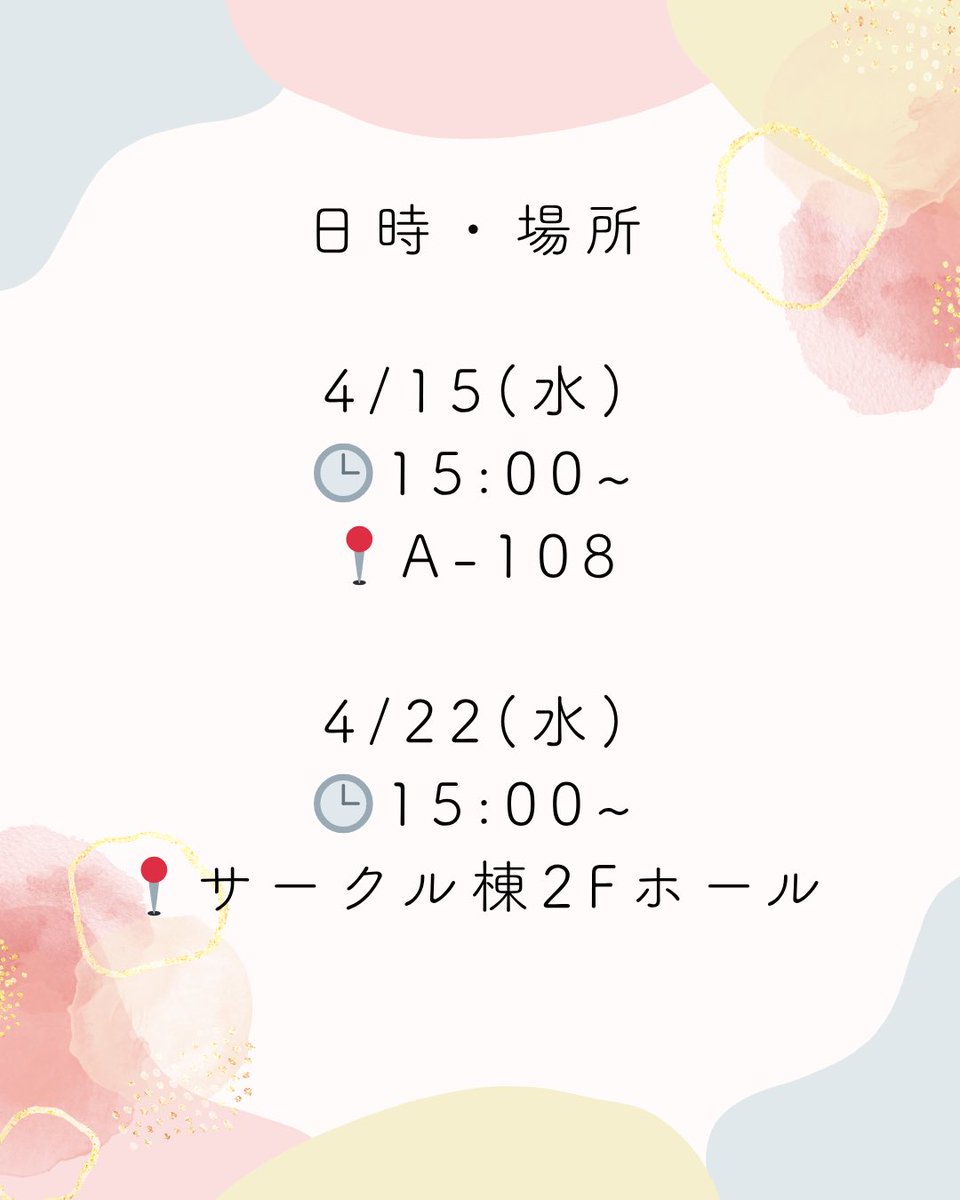 daikyo_jitsui's tweet photo. みなさんこんにちは！大学祭実行委員会です！！
私たち大学祭実行委員会の🌸新入生歓迎会🌸の開催が決定しました！
大学祭実行委員会に少しでも興味のある方はぜひお越しください☺️☺️☺️
みなさんの参加を心よりお待ちしています🎶
詳しくは画像をご覧ください。
 #大阪教育大学
 #大学祭実行委員会 https://t.co/8YVGzGVDMx