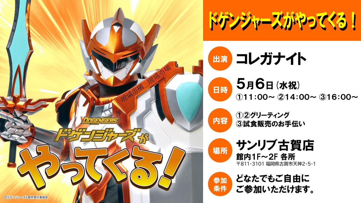 ドゲンジャーズ【公式】 tweet media