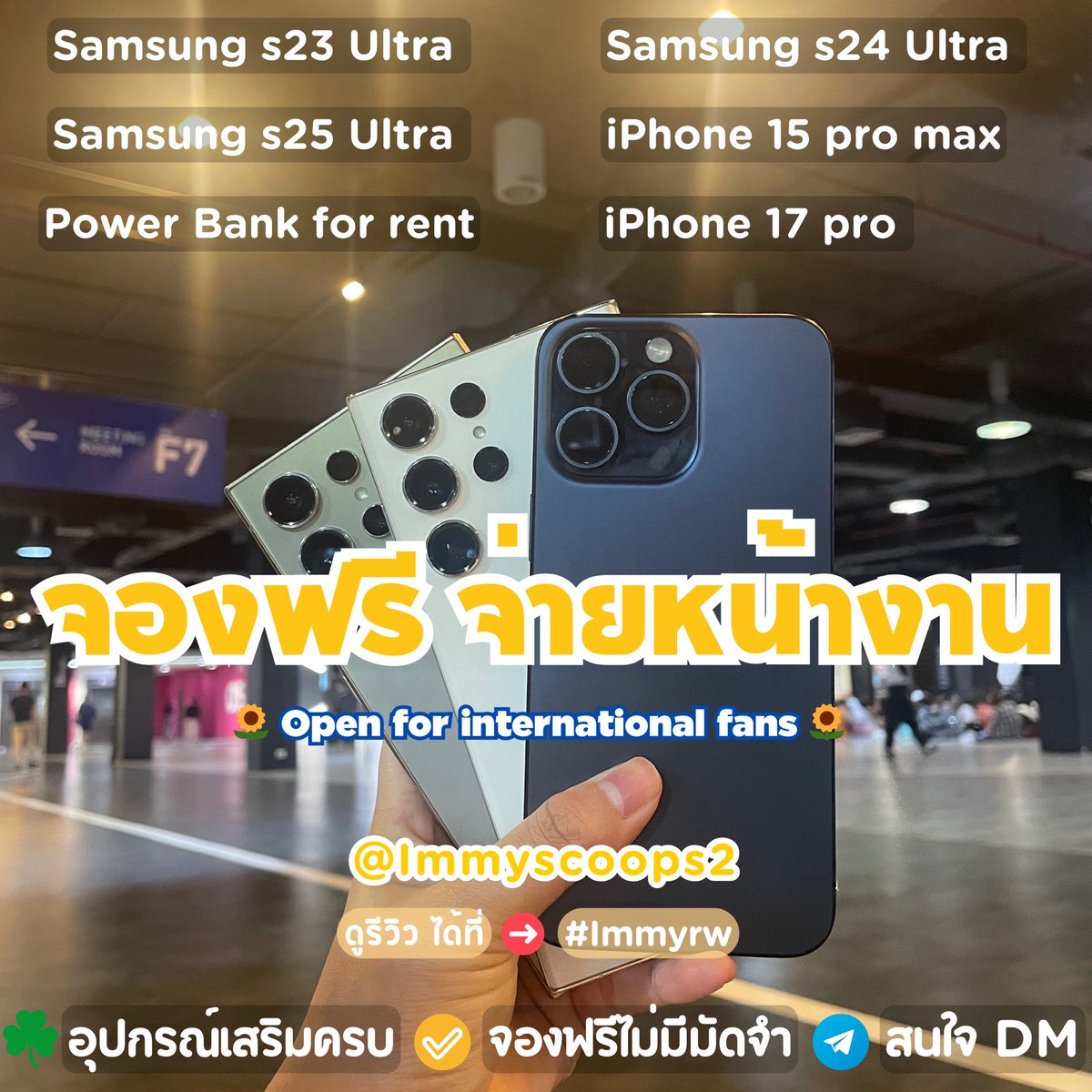 Immyscoops2's tweet image. รับ-ส่งถึงหน้างาน❤️‍🔥 จองฟรี! 

🗓️3/04 

- S25 Ultra 450฿ ✅ว่าง1 
- IPhone 15 pm 400฿ ✅ว่าง1

🌻รับหน้างาน คืนหน้างาน 
🌻อัพไฟล์ฟรี 
🌻ตั้งค่าให้ ใช้ไม่เป็นมีสอน 

🐋 สนใจจองได้เลยค่า

#ForceBookFancon
#ForceBook #ฟอสบุ๊ค