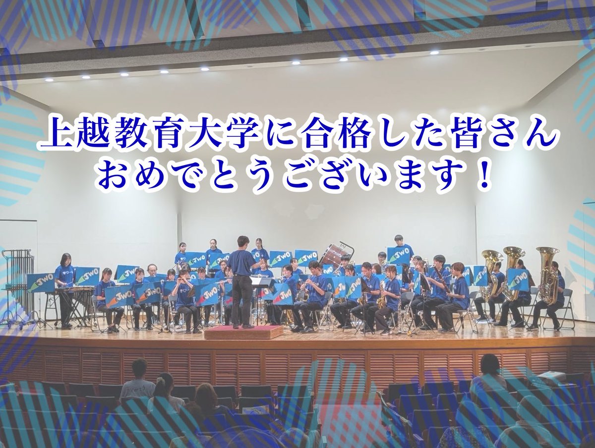 JyoukyouSuisou's tweet photo. 上越教育大学に合格した皆さん、おめでとうございます㊗️🎉

私たちと音楽を通してたくさんの思い出作りをしませんか？🎶
吹奏楽団へのたくさんのご入団をお待ちしております！

#春から上越教育大学
#春から上越大
#上越教育大学吹奏楽団 https://t.co/Zap7zlCBUV