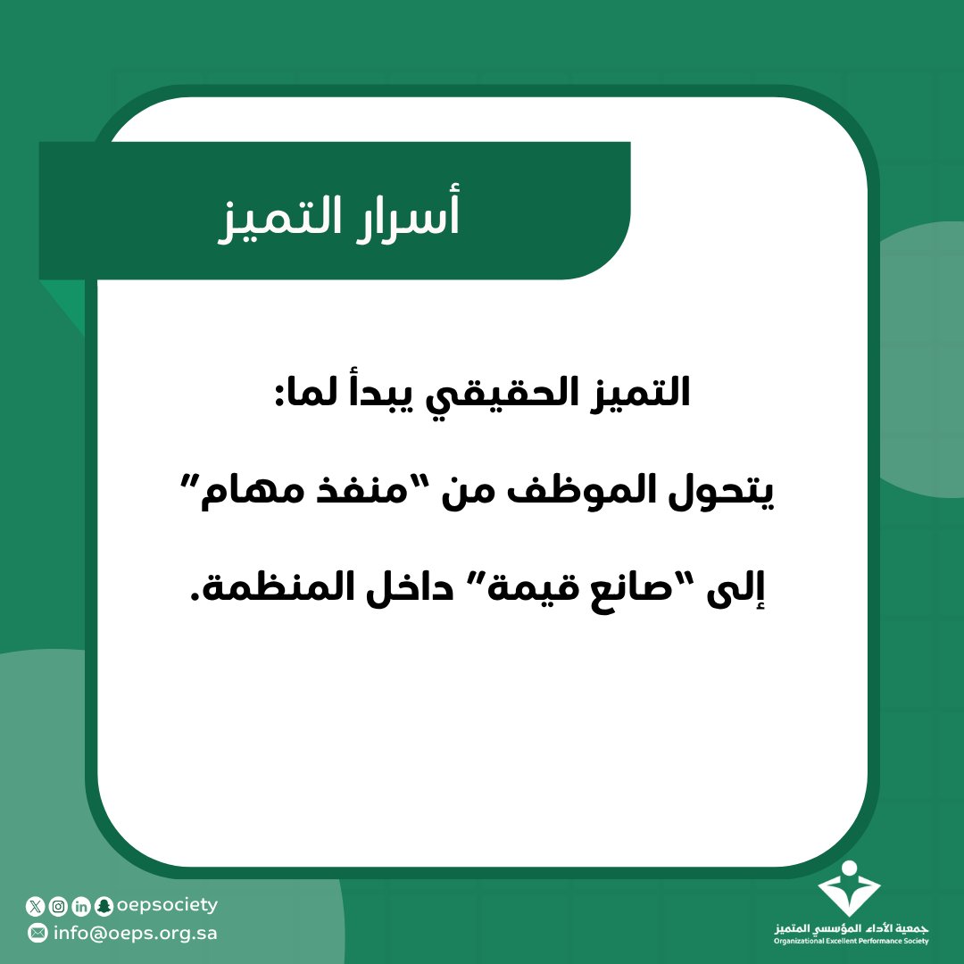 جمعية الأداء المؤسسي المتميز tweet media