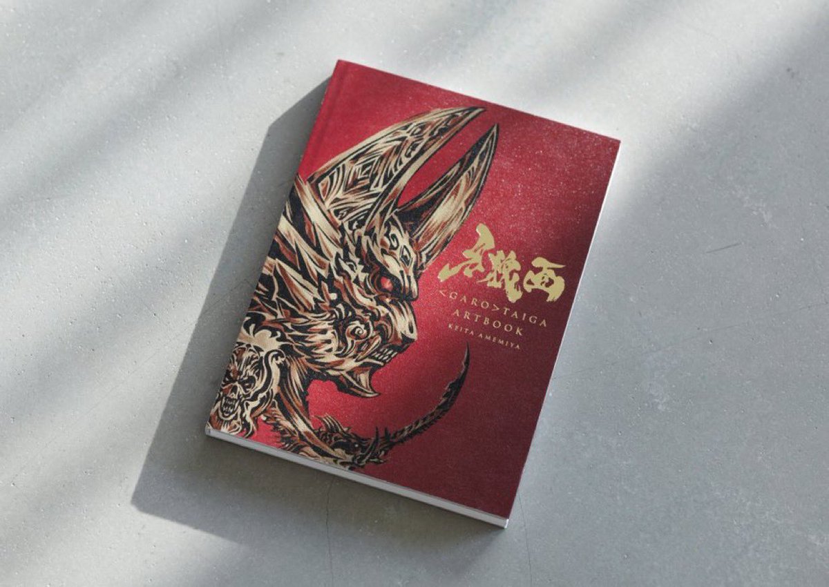 雨宮慶太仕事展＆牙狼画展【公式】 tweet media