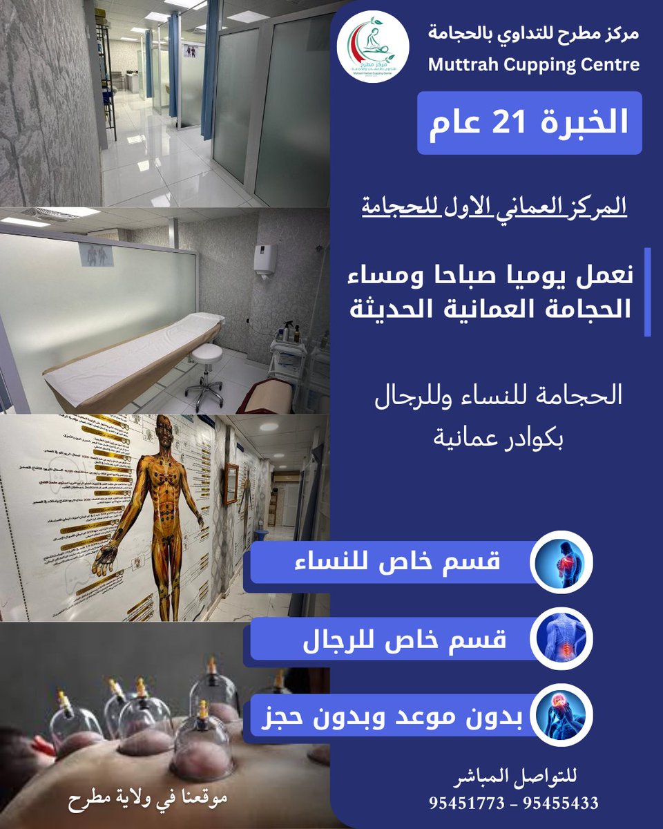 cuppingoman's tweet photo. مركز مطرح للحجامة https://t.co/Ent3pKrzwE