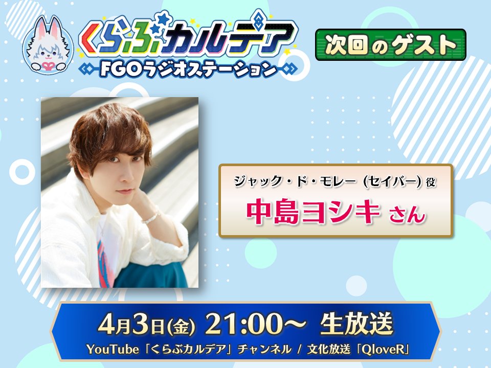 【FGO公式】くらぶカルデア tweet media