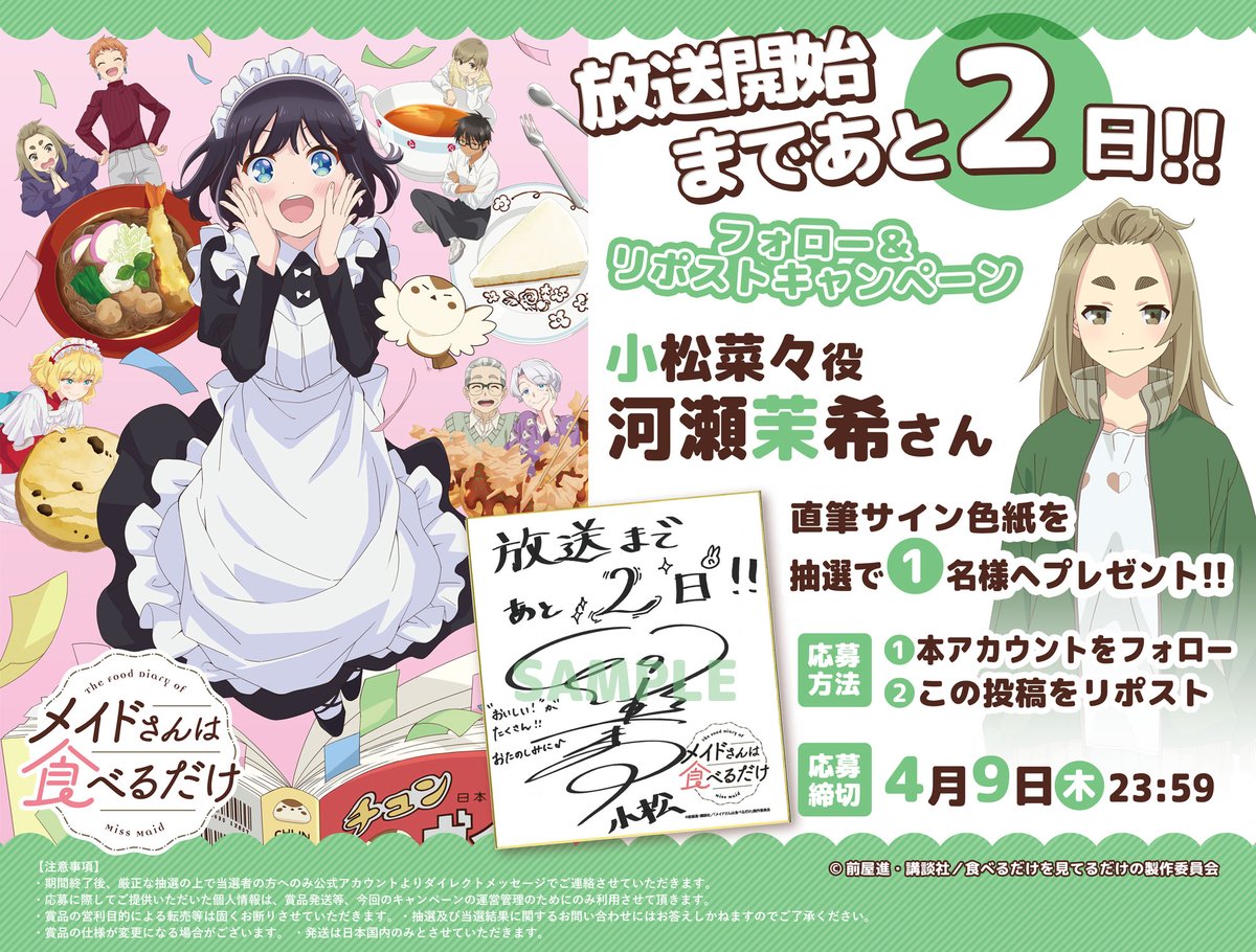 メイドさんは食べるだけ【公式】🎉最新⑤巻絶賛発売中🎉2026年アニメ化決定!! tweet media