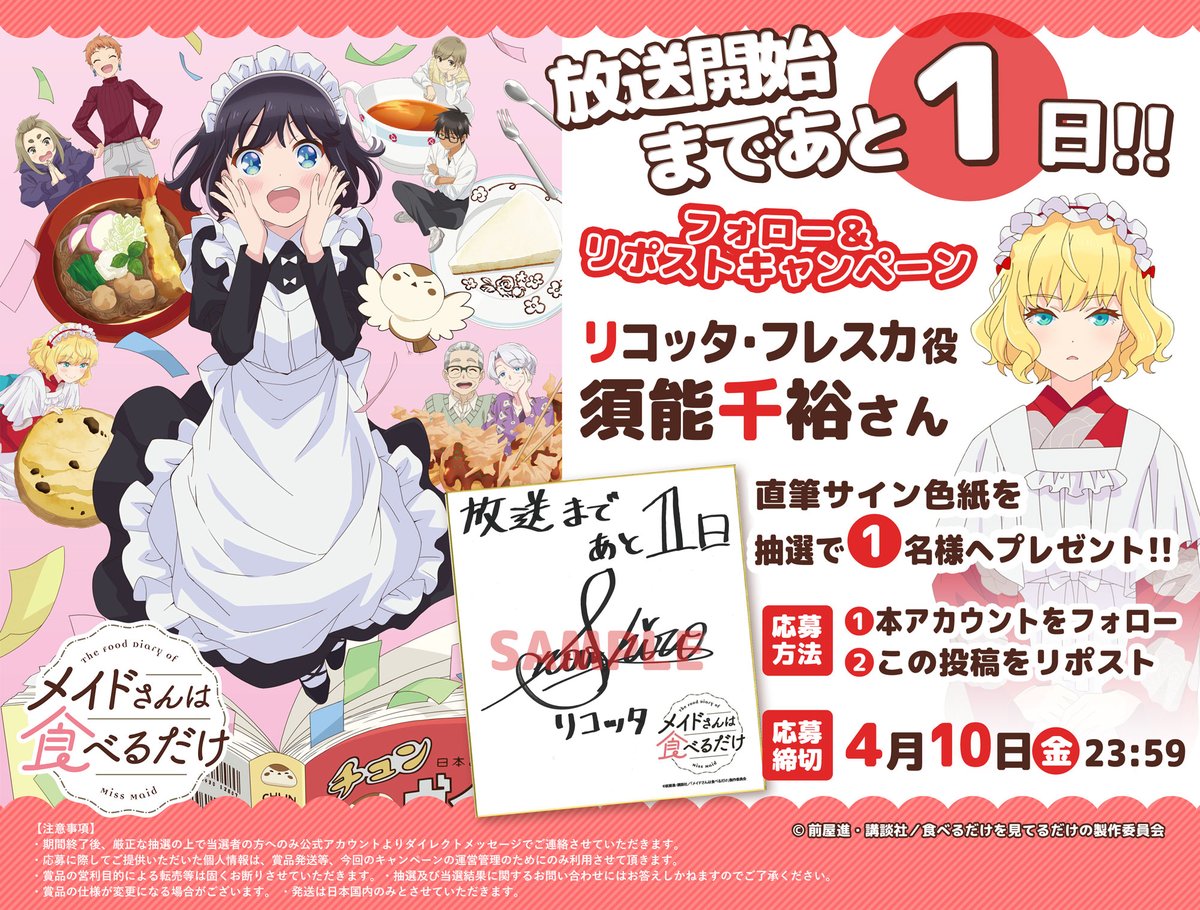 メイドさんは食べるだけ【公式】🎉最新⑤巻絶賛発売中🎉2026年アニメ化決定!! tweet media