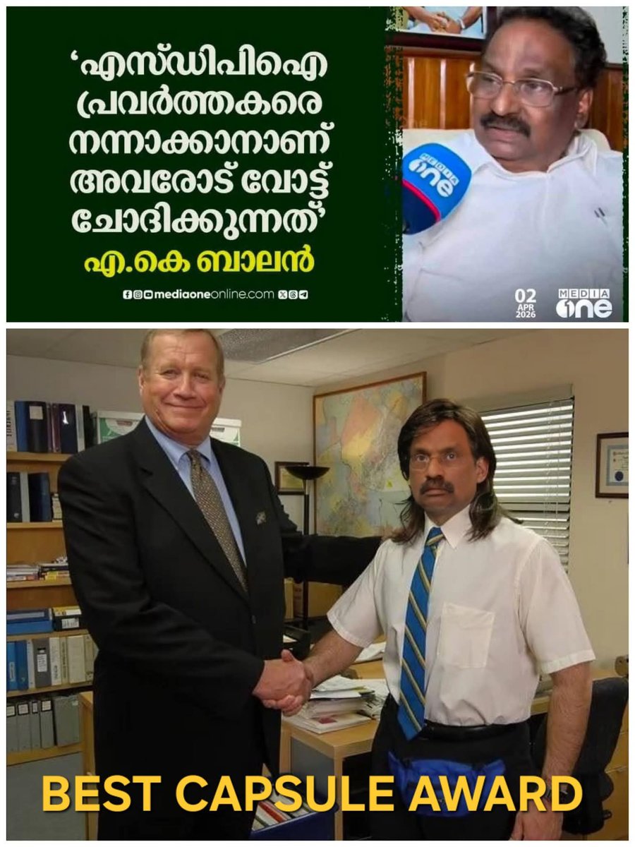 Rathees19362122's tweet photo. ഇതുക്കും മേലെ ഒരു ക്യാപ്സൂൾ 
.. SDPI വിഷയത്തിൽ വരാനില്ല.. 😃 https://t.co/Cq6e40sROI