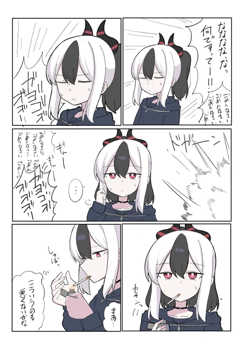 カヨコ、一旦ヤニ吸ってほしい 