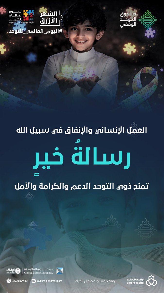 صندوق التوحد الوقفي tweet media