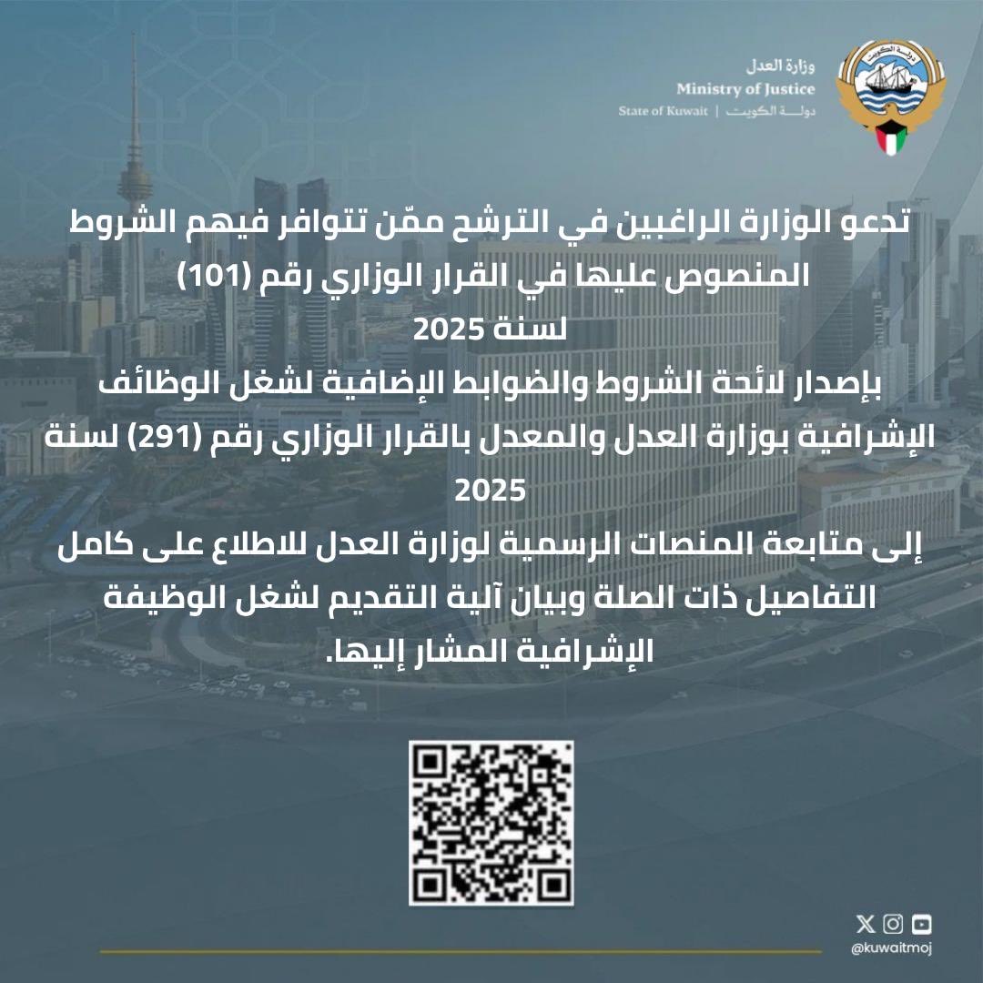 وزارة العدل tweet media