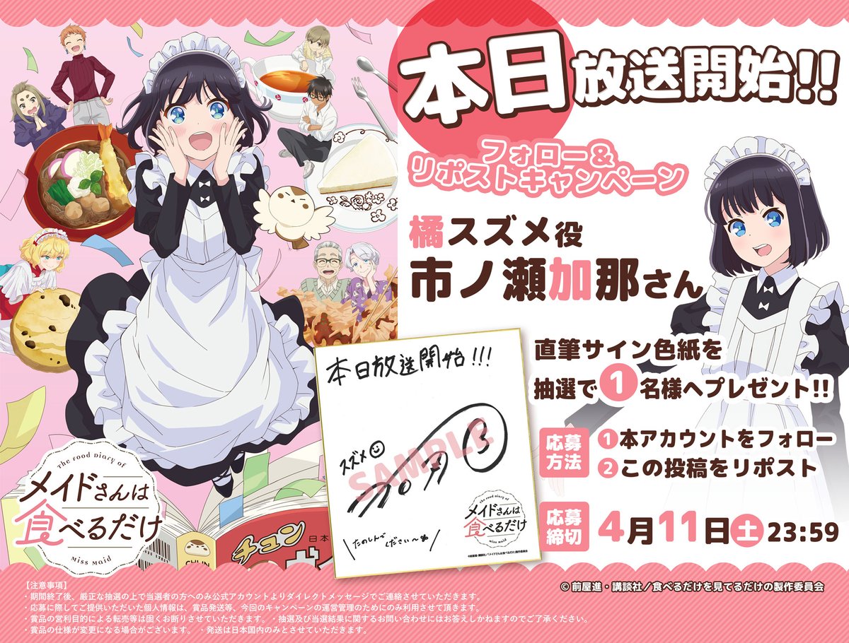 メイドさんは食べるだけ【公式】🎉最新⑤巻絶賛発売中🎉2026年アニメ化決定!! tweet media