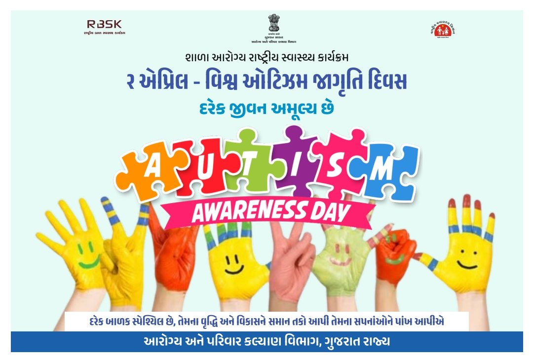 🏥🇮🇳
#2એપ્રિલ #વિશ્વઓટિઝમજાગૃતિદિવસ....