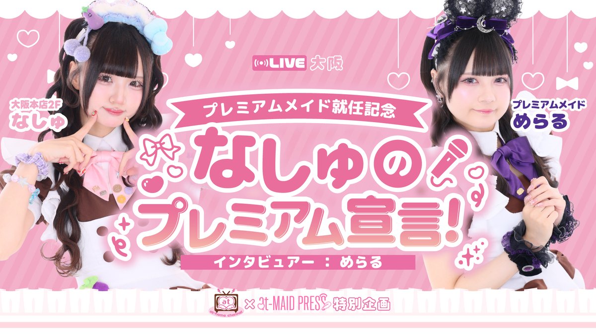 あっとメイドプレス【公式】 tweet media