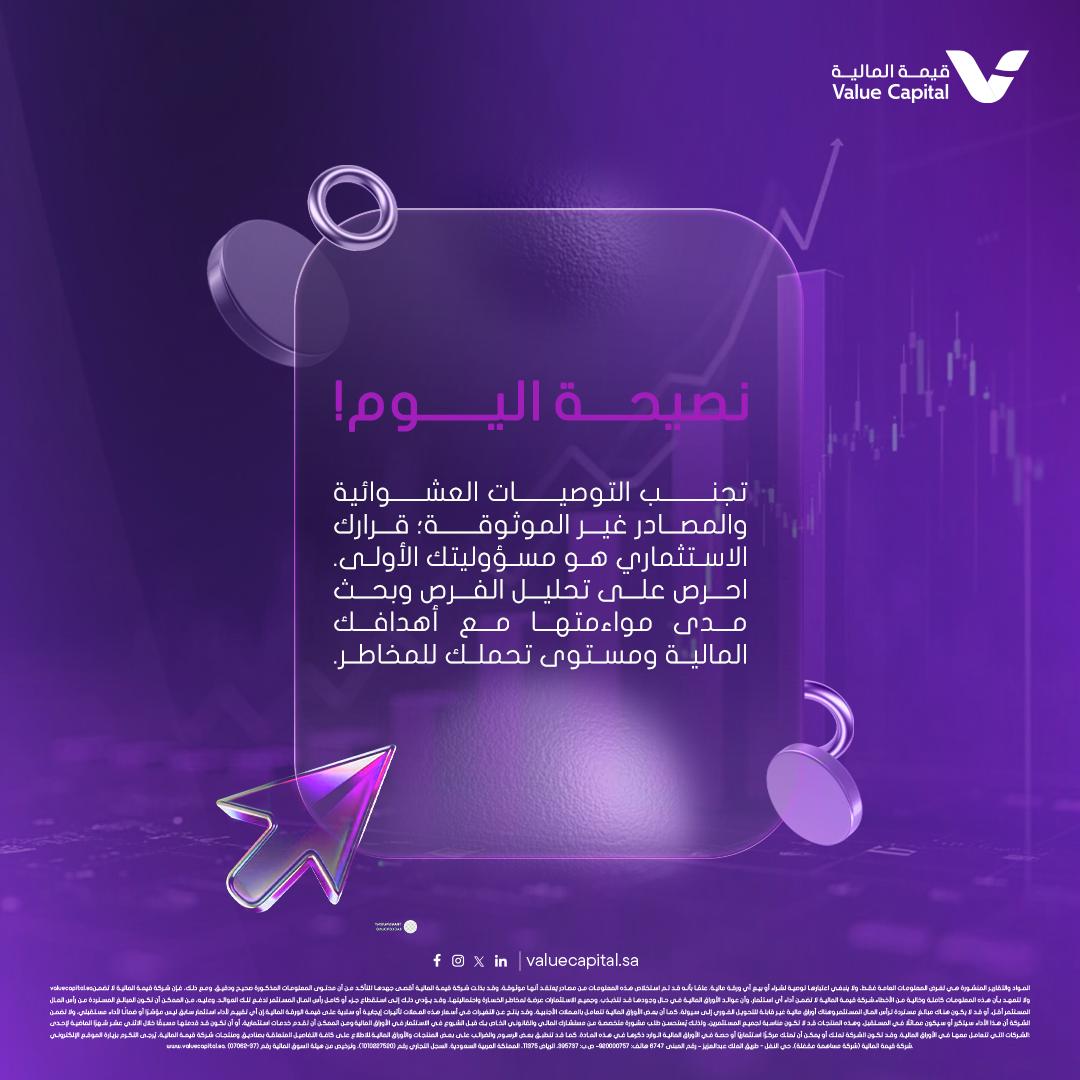 قيمة المالية | Value Capital tweet media