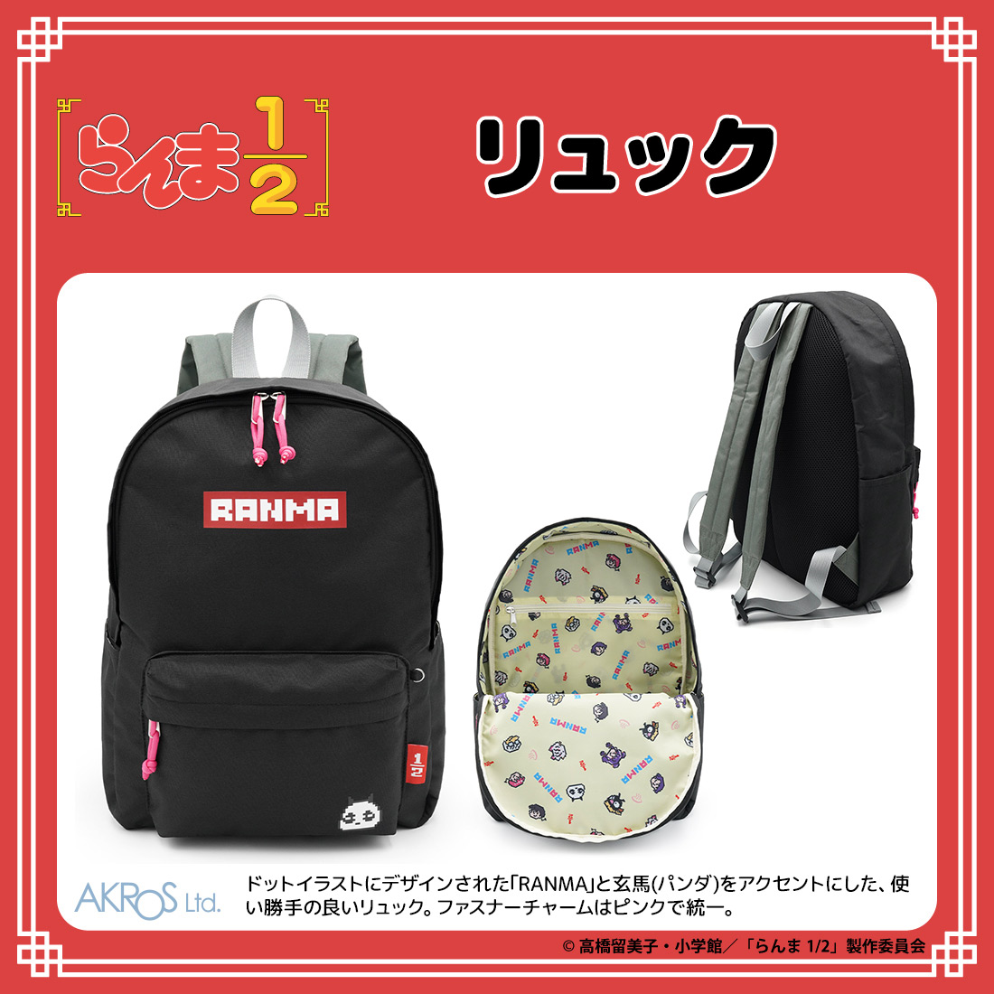 らんま1/2 リュック・ショルダーバッグ