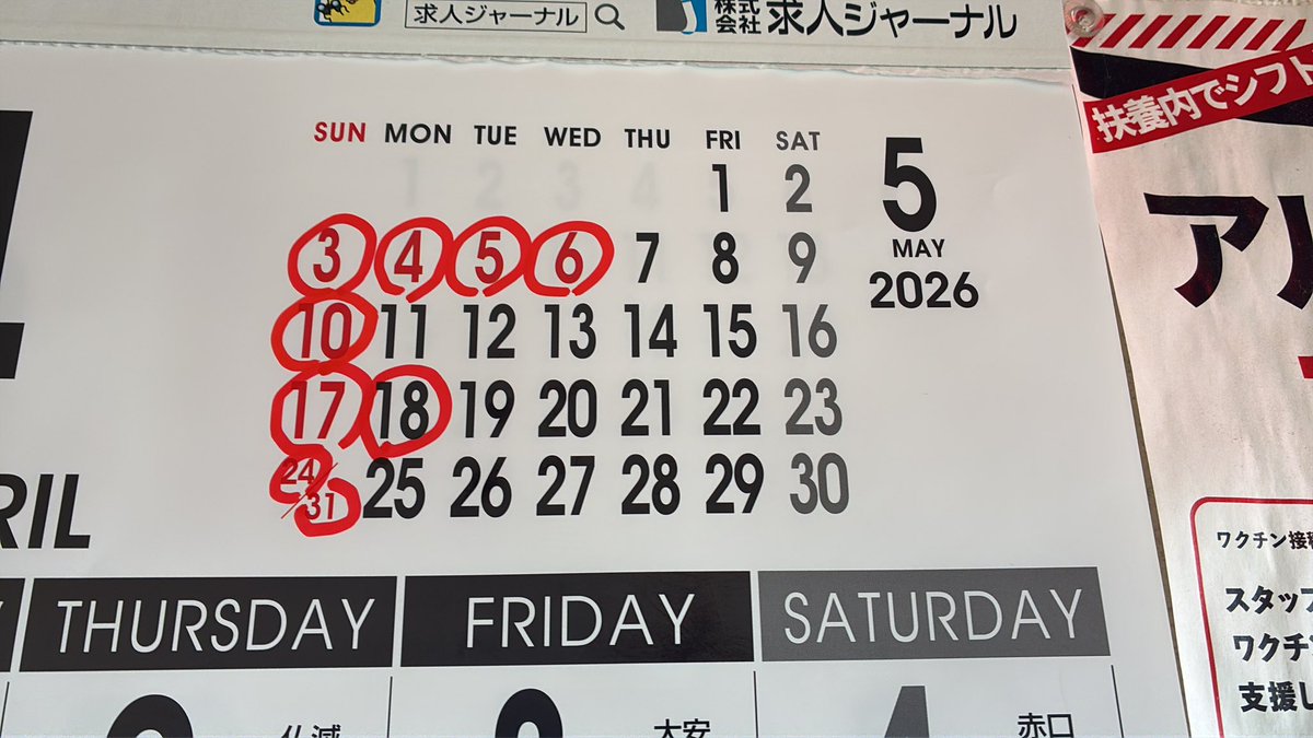 EmaYoshio's tweet photo. 5月のお休みです！
朝8時〜16時までの営業になります。
確認してご来店下さい！ https://t.co/SPCQvBL9df