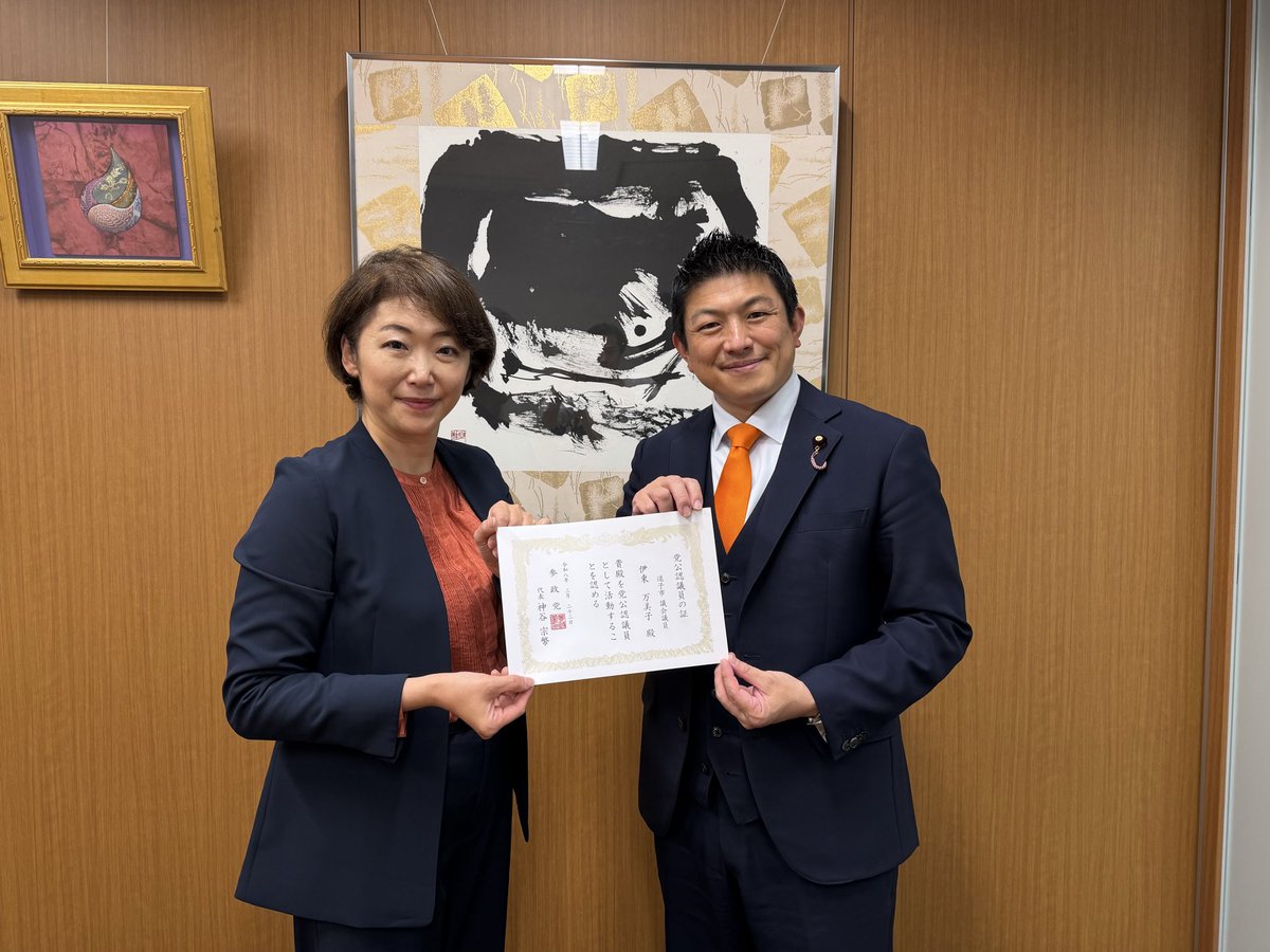 先週当選を果たされた
逗子市議会議員の伊藤まみこさんに
公認証をお渡しました。

伊藤さんは2022年の参議院議員選挙の候補者になり、以来コツコツと活動してくれた党員です。
