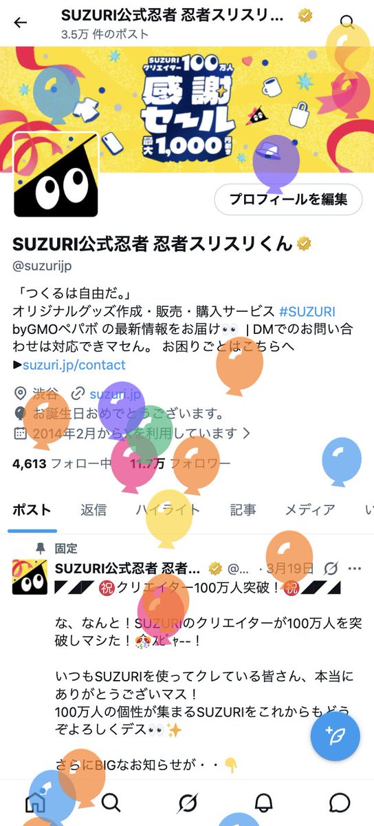 ／
ボク、今日お誕生日デス！！！！🍰🎉
＼

SUZURIは今日で12周年になりマス！
ボクたちとずっと遊んでクレて本当にありがとうございマス🤝

このタイミングでクリエイターが100万人を超えたこともとっても嬉しいデス！
明日からのセールも、そしてこれからもSUZURIをよろしくお願いしマス！！❤️