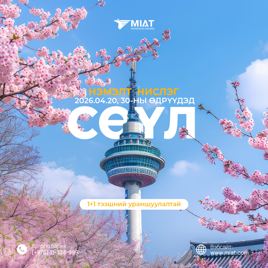 MIAT Mongolian Airlines tweet media