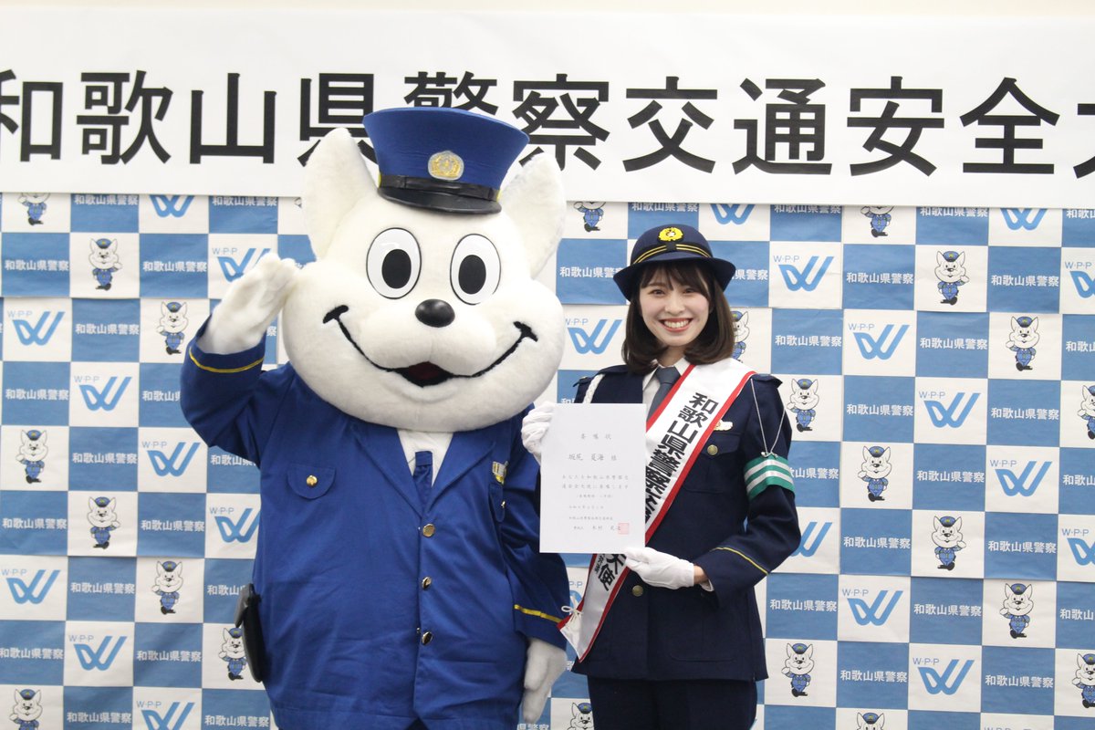 交通企画課】 和歌山県警察本部交通企画課では、モデル活動を始め